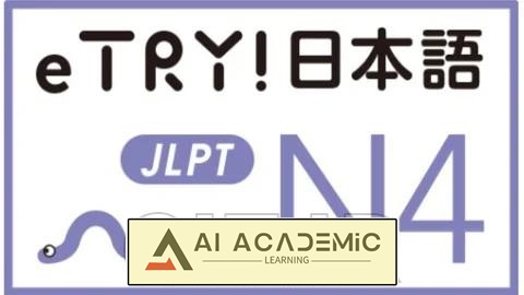 دوره آنلاین زبان ژاپنی ASK: مجموعه eTry سطح JLPT N4