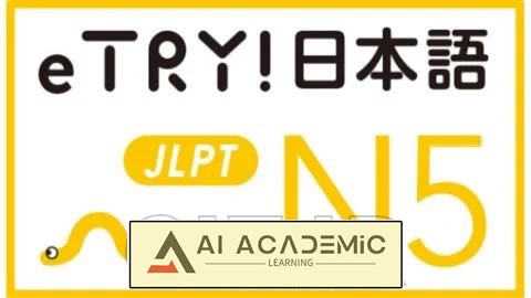 دوره آنلاین آموزش زبان ژاپنی ASK: مجموعه eTry - سطح JLPT N5