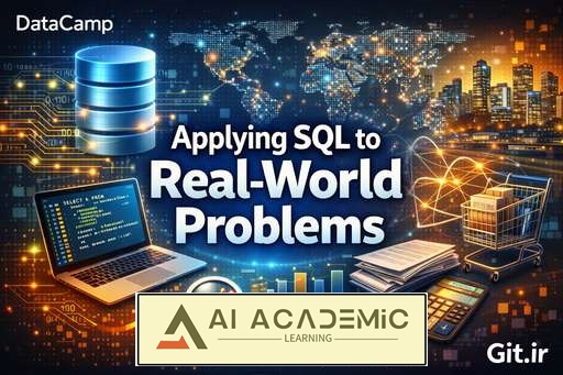 کاربرد SQL در مسائل دنیای واقعی