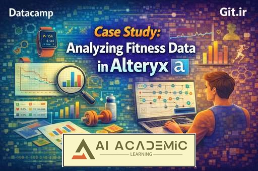 مطالعه موردی: تحلیل داده‌ تناسب اندام در Alteryx