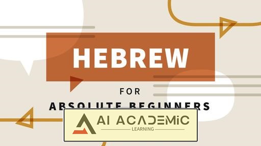 زبان عبری برای مبتدیان مطلق