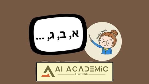 روش ساده برای یادگیری زبان عبری - گرامر و موارد دیگر