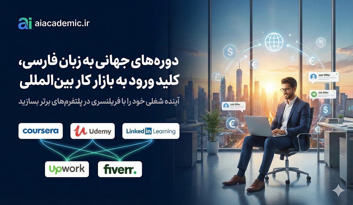 آموزش‌های بین‌المللی